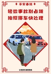公安部交通管理海报