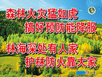 森林防火
