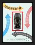 车位促销海报