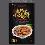 麻辣小海鲜海报
