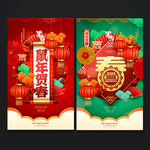 新年