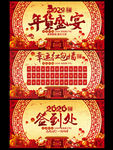 年货节