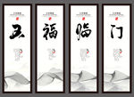 五福临门