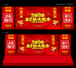 2020春节晚会