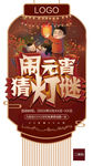 地产闹元宵猜灯谜创意单图