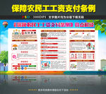 农民工工资支付条例