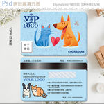 清新宠物店vip会员卡设计