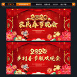 2020农民春晚