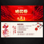 抽奖券