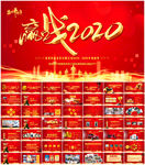 2020鼠年年会表彰PPT