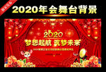 2020鼠年海报晚会舞台背景