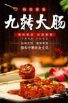 九转大肠
