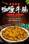 咖喱牛腩
