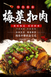 梅菜扣肉