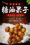 糖油果子