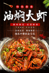 油焖大虾