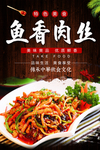 鱼香肉丝