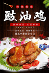 豉油鸡
