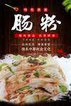 肠粉