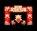 2020春节门头