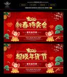 新春特卖会