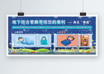 地下管廊治理展板