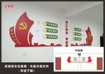 武装部文化墙