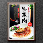 油底肉