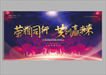 企业年会海报