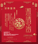 邀请函