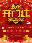 2020年开门红开工大吉开年顺