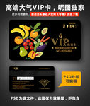 生鲜店VIP卡