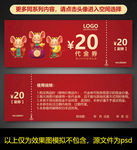 鼠年代金券