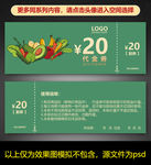 水果店代金券
