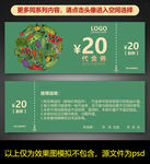 水果店代金券