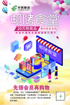 邮储食堂宣传海报