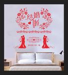 结婚床头墙贴