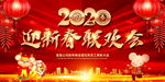 迎新春联欢会