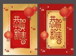 新春海报