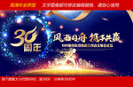 30周年庆