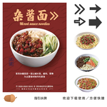 杂酱面海报