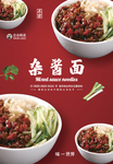 杂酱面海报