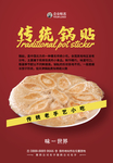 锅贴海报