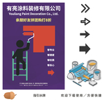 涂料公司海报