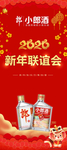 新年酒品展架