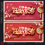 新年