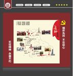 长征文化墙