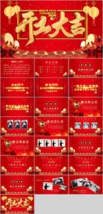 开工大吉颁奖典礼PPT