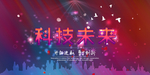 峰会背景图