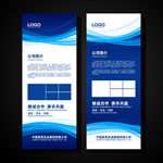 蓝色X展架 企业展架 公司展架